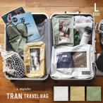 ポーチ 収納 『トラン トラベルバッグ Lサイズ』 旅行 ファスナー付き 中身が見える トラベル小物 小物入れ おしゃれ ケース メンズ レディース