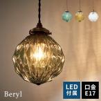 インターフォルム ペンダントライト ベリル 1灯 天井照明 ガラス製シェード クリア ブルー アンバー E17 LED電球付属 Beryl 取り寄せ商品