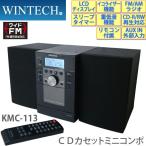 CDカセット ミニコンポ KMC-113 バスブ