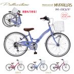 マイパラス ジュニアサイクル M-802F (BL) ブルー 子供用自転車 女の子 折り畳み自転車 22インチ シマノ製 6段変速 折りたたみ フォールディングバイク 代引不可