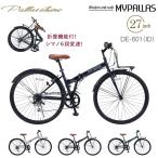 MYPALLAS マイパラス 折畳シティクロス27・6段ギア DE601 インディゴ（ID）27インチ 自転車 フロントキャリア LEDライト 池商 地域別料金有り 代引不可
