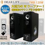  tallboy динамик TMB-120 большой мощности. W сабвуфер! максимальная мощность 120W кинотеатр. звук .. дом .!SD*USB с функцией воспроизведения .DEARLIFE/PIF