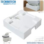  Techno Tec пол сверху трубы соответствует водонепроницаемый хлеб 640×640mm TPR640-W3-FN новый белый специальный слив есть стиральная машина шт. 