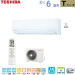 東芝 TOSHIBA ルームエアコン RAS-2215T(W) ホワイト 主に 6畳用 2.2kw Tシリーズ 取り付け工事費別です 単相100V RAS2215TW