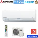 三菱重工 ルームエアコン 主に 12畳用 ビーバーエアコン SRK3625S-W 3.6kw Sシリーズ 取り付け標準工事費込み 単相100V SRK3625SW ファインスノー MITSUBISHI