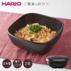 HARIO ご飯釜のおひつ 日本製 GO-2-B-W �
