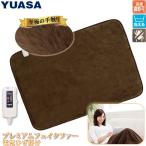 電気 ひざ掛け プレミアムフェイクファー 70×110cm YCB-PFH40V(B)ブラウン 洗える、本体洗濯OK。ユアサ/YUASA