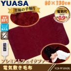 電気 毛布 プレミアムフェイクファー 電気敷毛布 YCB-PF50V(R)レッド 80×130cm 洗える、本体洗濯OK。電気敷き毛布ユアサ/YUASA
