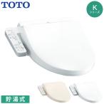 TOTO 温水洗浄便座 ウォシュレット TCF8CK68 (#NW1 #SC1) Kシリーズ 貯湯式 暖房便座 掃除かんたん トートー