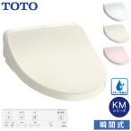 TOTO 温水洗浄便座 ウォシュレット TCF8CKM11 (#NW1 #SC1 #SR2) KMシリーズ 瞬間式 (きれい除菌水/プレミスト/おまかせ節電) 掃除かんたん トートー