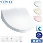 TOTO 温水洗浄便座 ウォシュレット TCF8CKM31 (#NW1 #SC1 #SR2) KMシリーズ 瞬間式 (きれい除菌水/プレミスト/オート開閉/おまかせ節電) 自動開閉 トートー