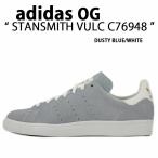 adidas Originals アディダス オリジナルス スニーカー STANSMITH VULC CL DUSTY BLUE WHITE C76948 スタンスミス バルク スウェードスニーカー ブルー