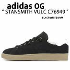 adidas Originals アディダス オリジナルス スニーカー STANSMITH VULC CL BLACK WHITE GUM C76949 スタンスミス バルク スウェードスニーカー レザー 本革
