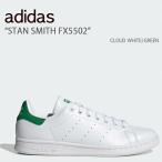 adidas アディダス スニーカー STAN SMITH FX5502 スタンスミス WHITE GREEN ホワイト グリーン シューズ メンズ レディース 男性用 女性用