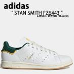adidas Originals アディダス オリジナルス スニーカー STANSMITH FZ6443 スタンスミス White ホワイト メンズ レディース 男性用 女性用 男女兼用