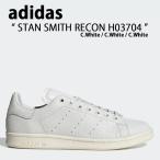 adidas Originals アディダス オリジナルス スニーカー STAN SMITH RECON スタンスミス リーコン H03704 White ホワイト メンズ レディース