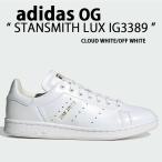 adidas Originals アディダス オリジナルス スニーカー STAN SMITH LUX CLOUD WHITE IG3389 スタンスミス ラックス レザーアッパー クラウドホワイト ビンテージ