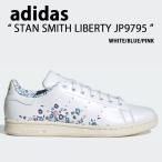 adidas アディダス スニーカー STAN SMITH LIBERTY JP9795 WHITE BLUE PINK スタンスミス リバティ シューズ ホワイト ブルー ピンク レディース 女性用