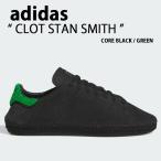 adidas originals アディダス スニーカー CLOT STAN SMITH JQ9227 BLACK GREEN シューズ クロット スタンスミス ブラック グリーン スエード メンズ レディース