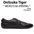 ショッピングオニツカタイガー Onitsuka Tiger オニツカタイガー スニーカー MEXICO 66 DRIVING 1183C306.001 シューズ メキシコ66 ドライビング BLACK ブラック T-トゥ メンズ レディース