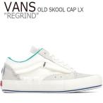 VANS VAULT OLD SKOOL CAP LX REGRIND バンズ オールドスクール WHITE ホワイト MARSHMALLOW マシュマロ VN0A45K1VRW