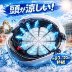  шляпа для PCM охлаждающий накладка шлем для охлаждающий внутренний голова .... тепловая защита летний ....22cm 25cm