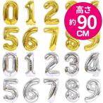 約90cm 大きい 数字 風船 バルーン 誕生日 ナンバー 数字 大きい 風船 ゴールド シルバー 飾り付け 飾り 飾りつけ 0から9まで  数字バルーン インスタ映え