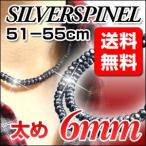 シルバースピネル ネックレス 太さ 6mm 長さ 51cm,52cm,53cm,54cm,55cm  ブラックスピネルがシルバーに輝く