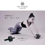 アルインコ 2WAY腹筋ローラー MIVIOS monochrome ミヴィオス AMV100 腹筋 ホイール