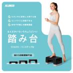 ショッピング踏み台 アルインコ ミニステップ台 EXG250 脚 踏み台 昇降運動 有酸素運動 トレーニング ダイエット 健康器具