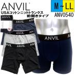 ボクサーパンツ メンズ 前開き コットン ブランド ANVIL アンビル USAコットン ヘビーウェイト コットンボクサANV0540