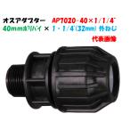  мужской адаптор AP7020-40 наружный диаметр 40mm поли × 1*1/4~ мужской винт (30mm) поли echi Len труба соединительная муфта мужской муфта 