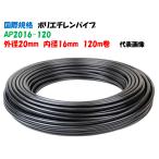  поли echi Len труба (PE труба ) наружный диаметр 20 × внутренний диаметр 16 AP2016-120 120m шт международный нестандартный диаметр 20mm применение :. вода для * разбрызгивание воды для * осушение для * сельское хозяйство для * садоводство для * отправка вода для 