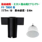  низкий давление маленький туман противотуманые фары линия форсунка Mist форсунка fogFG-7800 опрыскиватель 