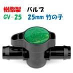  зеленый клапан(лампа) GV-25 25mm бамбук. .× 25mm бамбук. . внутренний диаметр 25mm Sunny шланг поли echi Len труба . использование возможность линия клапан(лампа) 