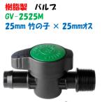  зеленый клапан(лампа) GV-2525M 25mm бамбук. .× 25mm.. винт внутренний диаметр 25mm всасывание шланг . использование возможность старт бак ПВХ соединительная муфта и т.п. . подключение 