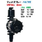  jet спрей клапан(лампа) есть форсунка 4 модель 360° 180° 90° Mist клапан(лампа) . комплект . включено .. опрыскиватель разбрызгивание воды область регулировка возможность вода количество настройка возможность ON*OFF возможность чёрный 