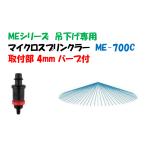  микро опрыскиватель ME-700Cili Tec место крепления 4mm балка b есть ME-PH-C есть грузоподъемность ниже специальный 