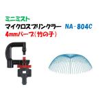  микро опрыскиватель NA-804Cili Tec место крепления 4mm балка b( бамбук. .) Mini Mist 