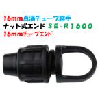  пункт . камера для гайка тип end 16mm камера × end SE-R1600 штекер конец край 