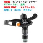  полимер производства низкий угол удар опрыскиватель VYR-16L-3.0 1/2~(13mm) все иен ili Tec стоимость исполнения . превосходный удар опрыскиватель 