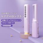 ヘアアイロンブラシ コードレス ヘアアイロン ホットヘアブラシ ミニ 超軽量160g 3段階調温 内巻き 外巻 直髪 火傷防止 美髪 旅行用 携帯用 プレゼント