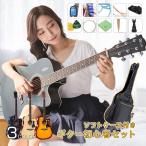 ギター 初心者 アコースティックギター 入門 子供向け 10/12点セット 38￥