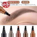 2本セット フォーク アイブロウ ティント 眉ティント 落ちない眉 リキッドペン 汗に強い ウォータープルーフ スウェットプルーフ 自然な仕上がり 全