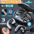 ワイヤレスイヤホン 骨伝導イヤホン bluetooth 両耳 片耳 iPhone 耳掛け型 防水 耳をふさがない 痛くない スポーツ 自動ペアリング 通勤 通学