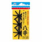 【DAIICHISEIKO/第一精工】八手(やつで)　3個入り 　#04205　DAIICHI04205　仕掛パーツ　釣小物