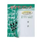 (ダイトウブク) Ｗオモリロック　大　釣小物　ズレ・変形防止　100359