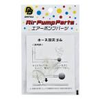 (ダイトウブク) No.823　ホース固定ゴム2Ｐ　固定ゴムのみ　エアーポンプ用パーツ　008235