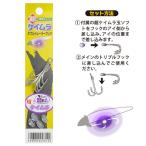 (東邦産業) 超！ケイムラ・ダブルトレーラーフック　TKMDTF　ケイムラ玉ソフト　フック　太刀魚　誘魚効果　仕掛け