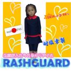  Rush Guard девушки длинный рукав сделано в Японии WG2201